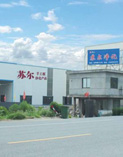 公司简介