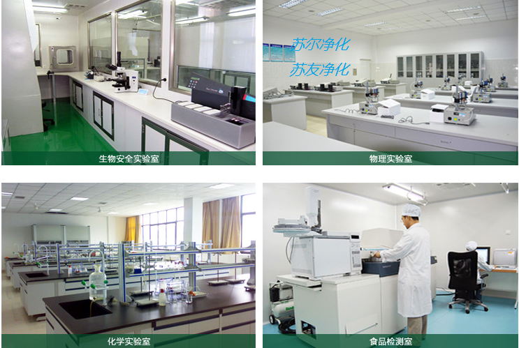 实验室净化工程